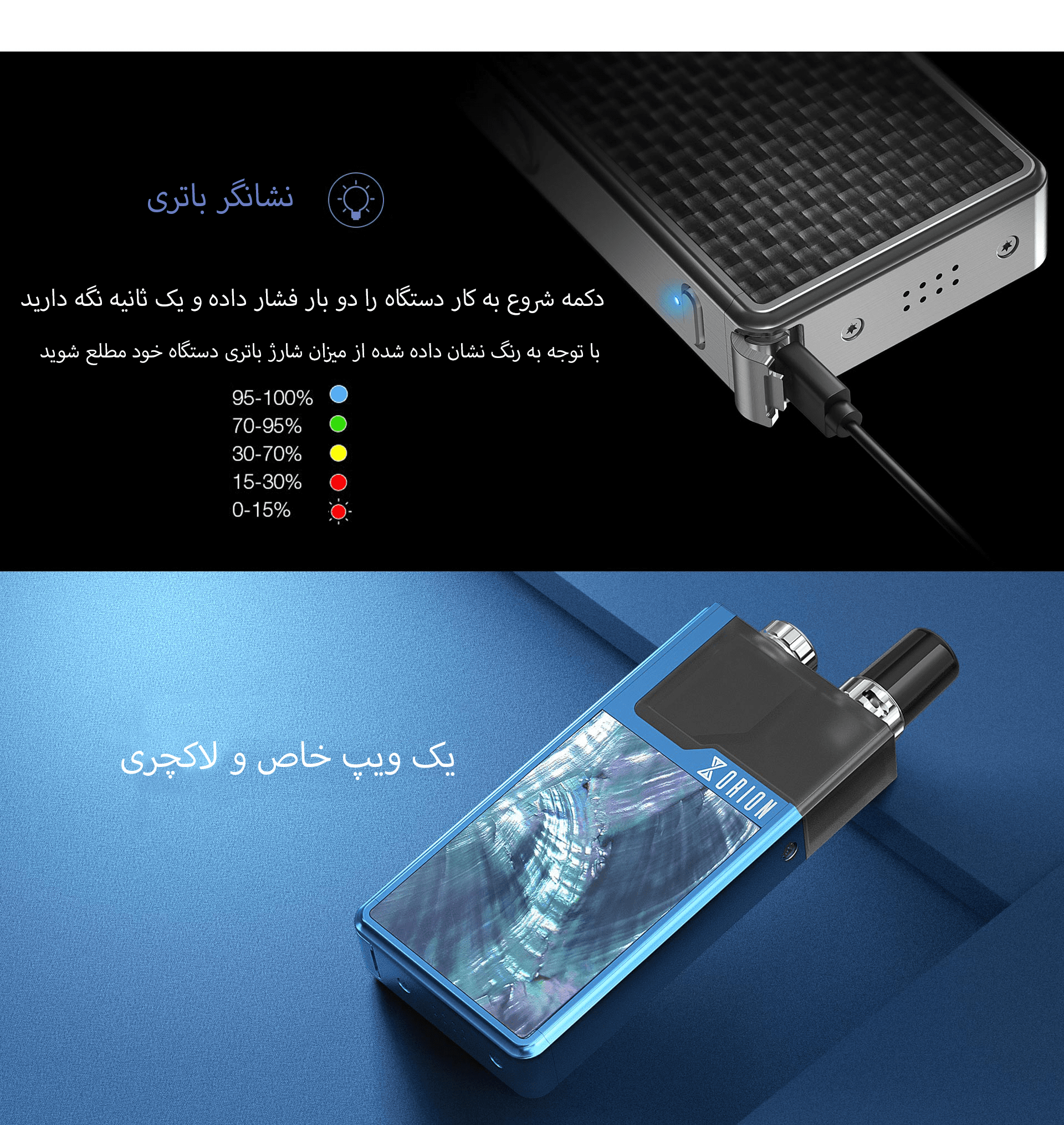 ORION_07 پاد ORION GO