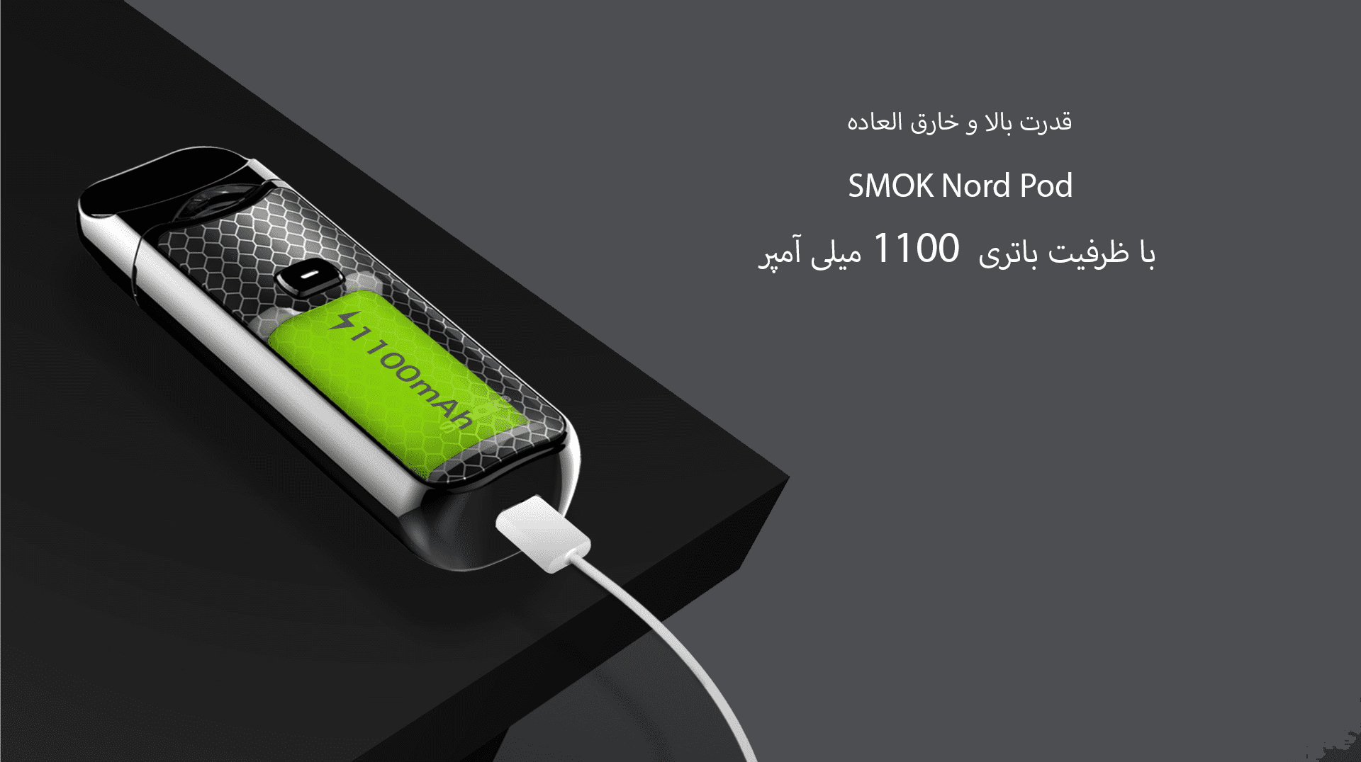 پاد SMOK NORD پاد NORD اسموک: همراهی ایدهآل برای هر ویپر
