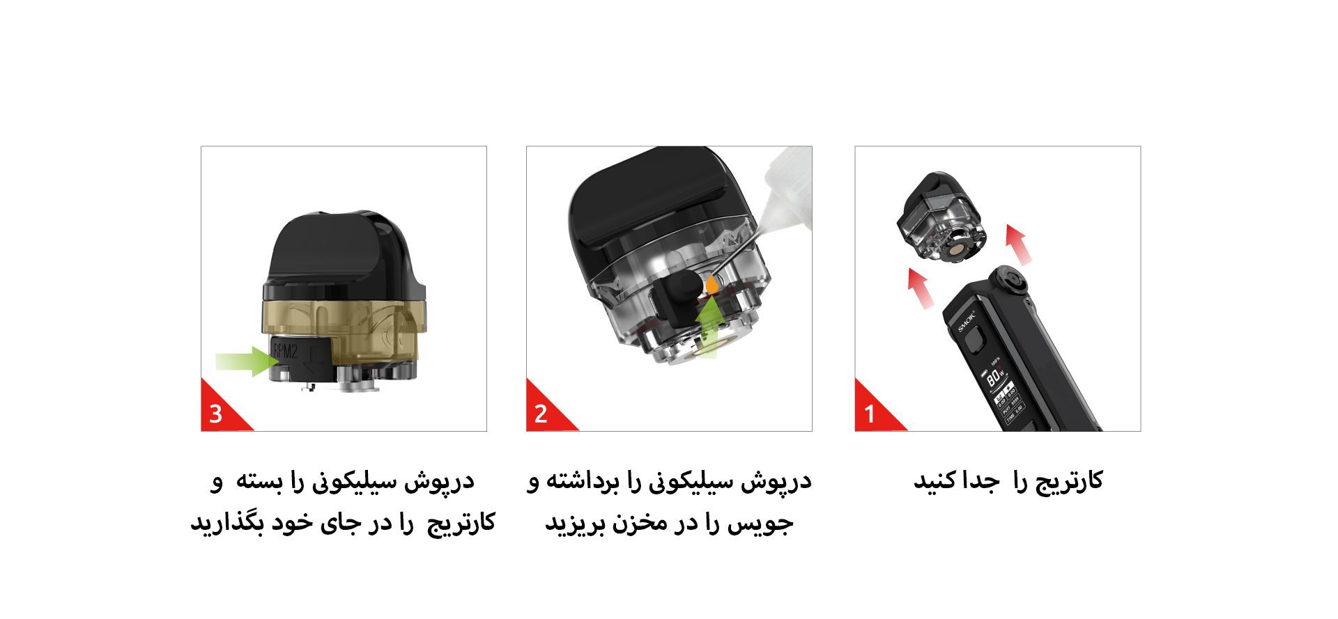پر کردن پاد ماد IPX80 پر کردن پاد ماد IPX80